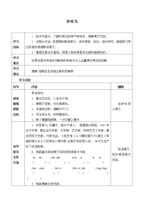 小学语文人教部编版五年级上册4* 珍珠鸟学案及答案