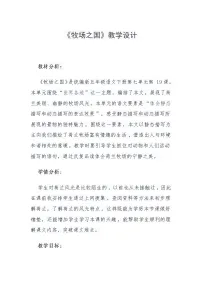 人教部编版五年级下册19 牧场之国教学设计