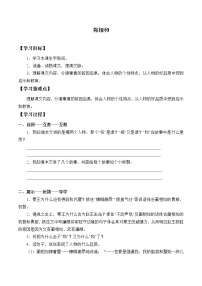 2021学年6 将相和学案