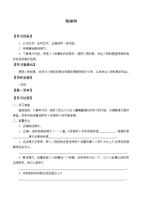 人教部编版五年级上册6 将相和导学案