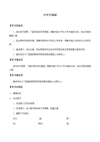 小学语文人教部编版五年级上册13 少年中国说(节选)学案设计