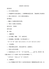 小学人教部编版6 将相和教学设计及反思