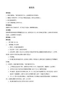 人教部编版五年级上册2 落花生教案设计