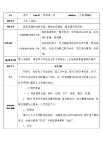 小学语文人教部编版四年级上册习作:写信教学设计
