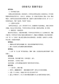 小学语文人教部编版五年级上册4* 珍珠鸟教案