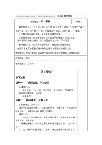 小学语文人教部编版五年级下册22 手指教学设计