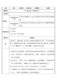 小学语文人教部编版五年级上册20* “精彩极了”和“糟糕透了”教案及反思