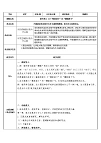 人教部编版五年级上册20* “精彩极了”和“糟糕透了”教学设计