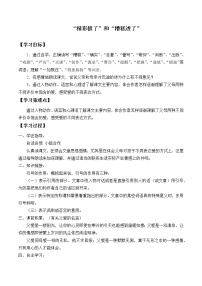 人教部编版五年级上册20* “精彩极了”和“糟糕透了”导学案