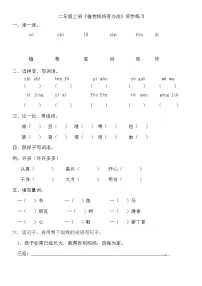 人教部编版二年级上册3 植物妈妈有办法练习