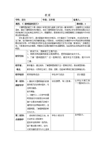 小学语文人教部编版五年级上册第四单元14 圆明园的毁灭教案设计