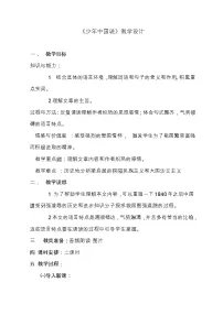 人教部编版五年级上册13 少年中国说(节选)教学设计