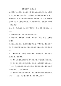 人教部编版五年级上册题临安邸教学设计及反思