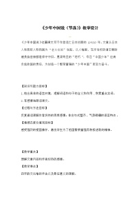 小学语文人教部编版五年级上册13 少年中国说（节选）教案设计