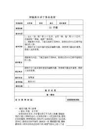 小学语文22 手指教案设计