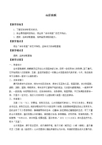语文五年级上册山居秋暝教案设计