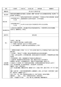 人教部编版五年级上册23 鸟的天堂教学设计及反思