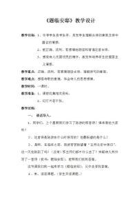 人教部编版五年级上册第四单元12 古诗三首题临安邸教案设计