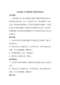 小学语文人教部编版五年级上册口语交际:父母之爱教案