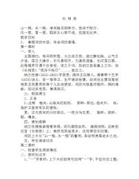 小学语文人教部编版五年级上册长相思教案