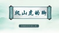 语文10 爬山虎的脚课文内容ppt课件
