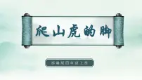 语文10 爬山虎的脚课文内容ppt课件