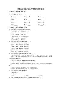 部编版语文五年级上学期期末预测卷02（含答案）