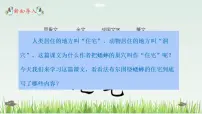小学语文人教部编版四年级上册第三单元11 蟋蟀的住宅获奖课件ppt