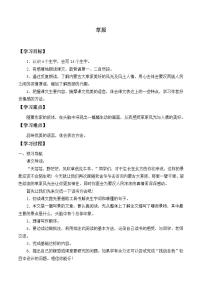 人教部编版六年级上册第一单元1 草原导学案