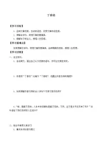 人教部编版六年级上册第一单元2 丁香结学案及答案