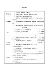 小学语文人教部编版六年级上册宿建德江导学案