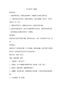 小学语文人教部编版五年级上册第八单元26 忆读书教学设计