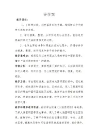 语文五年级上册第四单元14 圆明园的毁灭导学案