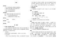 人教部编版五年级上册第七单元24* 月迹导学案