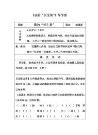 语文27* 我的“长生果”导学案