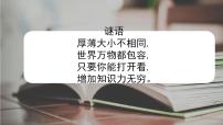 小学语文人教部编版五年级上册第八单元习作：推荐一本书示范课ppt课件