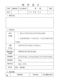 小学语文人教部编版五年级上册习作：推荐一本书教案及反思