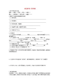 人教部编版五年级上册26 忆读书导学案及答案