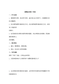 小学人教部编版题临安邸导学案及答案