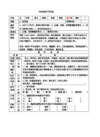 2020-2021学年3 桂花雨学案设计