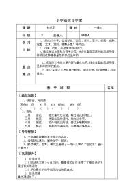 小学语文人教部编版五年级上册3 桂花雨学案