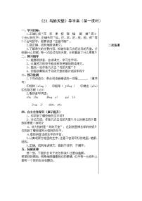 小学语文人教部编版五年级上册23 鸟的天堂导学案