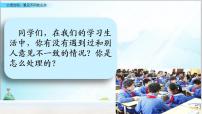 小学语文人教部编版六年级上册口语交际：意见不同怎么办示范课课件ppt