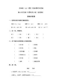 人教部编版三年级上册第六单元19 海滨小城一课一练