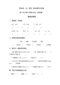 小学语文人教部编版四年级上册2 走月亮同步测试题