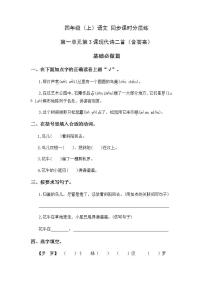 四年级上册4* 繁星当堂达标检测题