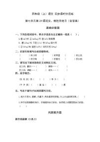 小学语文人教部编版四年级上册24* 延安，我把你追寻课后练习题