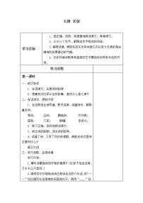 语文人教部编版第二单元5 七律·长征导学案