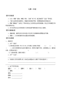 人教部编版5 七律·长征导学案