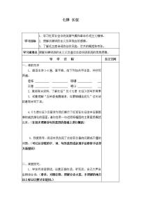 小学语文人教部编版六年级上册5 七律·长征导学案